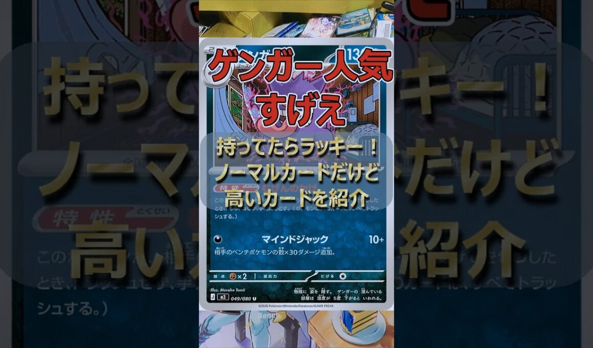 ゲンガー人気すげえ・・・ストレージにあるかもしれないノーマルカードだけど高いカードを紹介 #ポケモンカード引退品 #ポケカ #ポケモンカード #ポケカ引退 #引退品