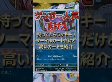 ゲンガー人気すげえ・・・ストレージにあるかもしれないノーマルカードだけど高いカードを紹介 #ポケモンカード引退品 #ポケカ #ポケモンカード #ポケカ引退 #引退品