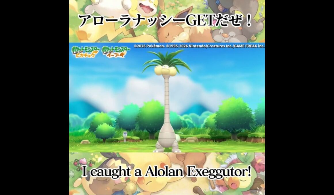 アローラナッシーGETだぜ！#ポケモン #game #pokémon #nintendo #nintendoswitch #ポケモンgo #shortsclip #shorts #shortvideo