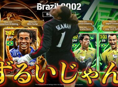 【芋育成】ロナウジーニョのテクニックブースターがずるすぎる！！今までの検証をもとに育成方法を紹介！〈efootball2026 #イーフト　#１９５〉カカ　カフー