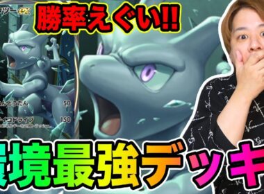 【ポケポケ】「最強すぎると噂のミュウツーEXデッキ使ってみた結果wwwww」とーまゲーム