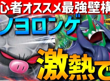 【初心者オススメ】新環境最強！コノヨザル×オーロンゲの壁展開構築がガチで強すぎるwww【#ポケモンチャンピオンズ 】