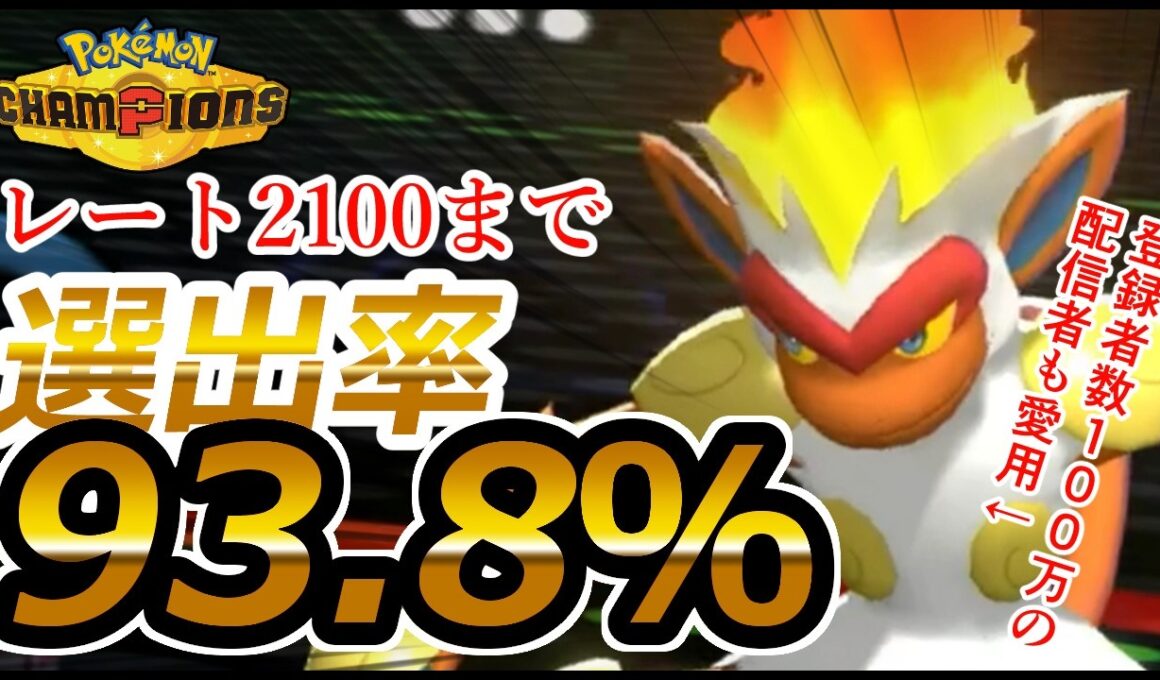【うんこちゃん必見！！！】選出率9割の猿が最強すぎた【ポケモンチャンピオンズ】【根木ねぎ夫】