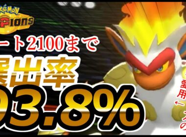 【うんこちゃん必見！！！】選出率9割の猿が最強すぎた【ポケモンチャンピオンズ】【根木ねぎ夫】