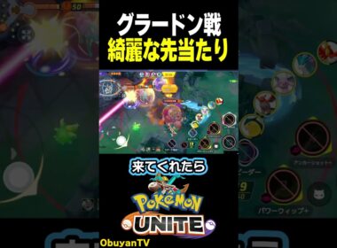 【グラードン戦】綺麗な先当たり #ポケモン  #shorts