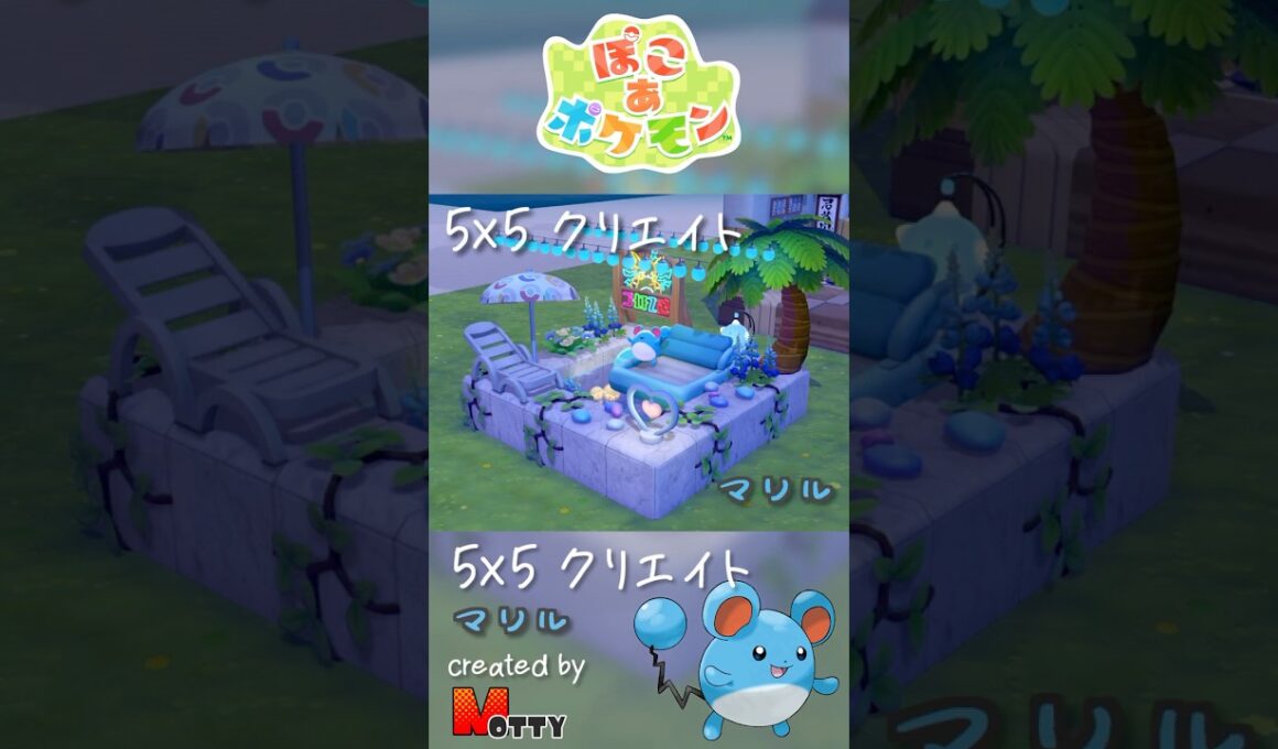 【#ぽこあポケモン】5×5クリエイト「マリルのナイトプール」つくってみた！ #pokopia #shorts