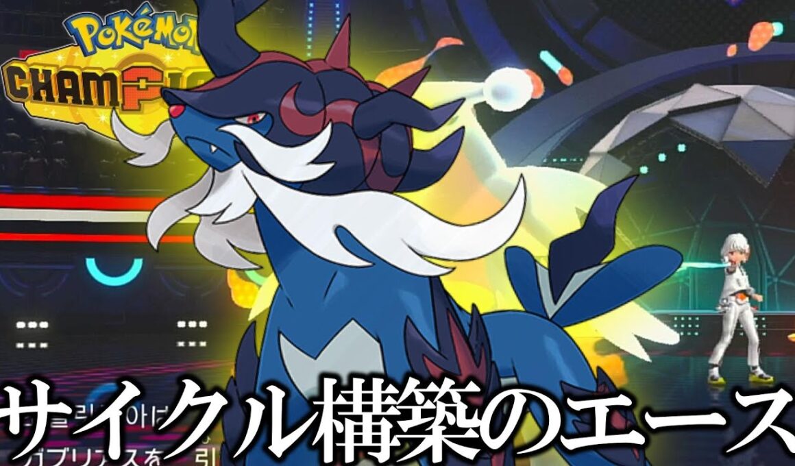 スカーフ持ちのヒスイダイケンキで連勝が止まりません 【ポケモンチャンピオンズ】 【実況】