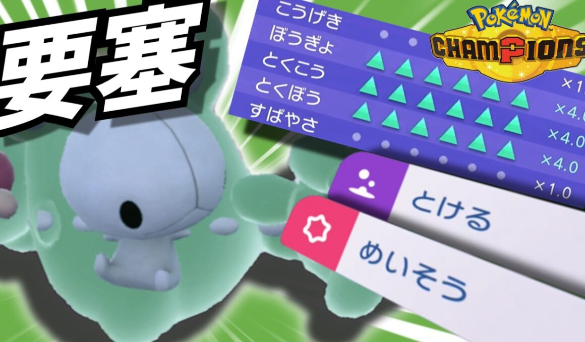 【要塞】このランクルス、気を抜くと全壊されます【ポケモンチャンピオンズ】【ゆっくり実況】