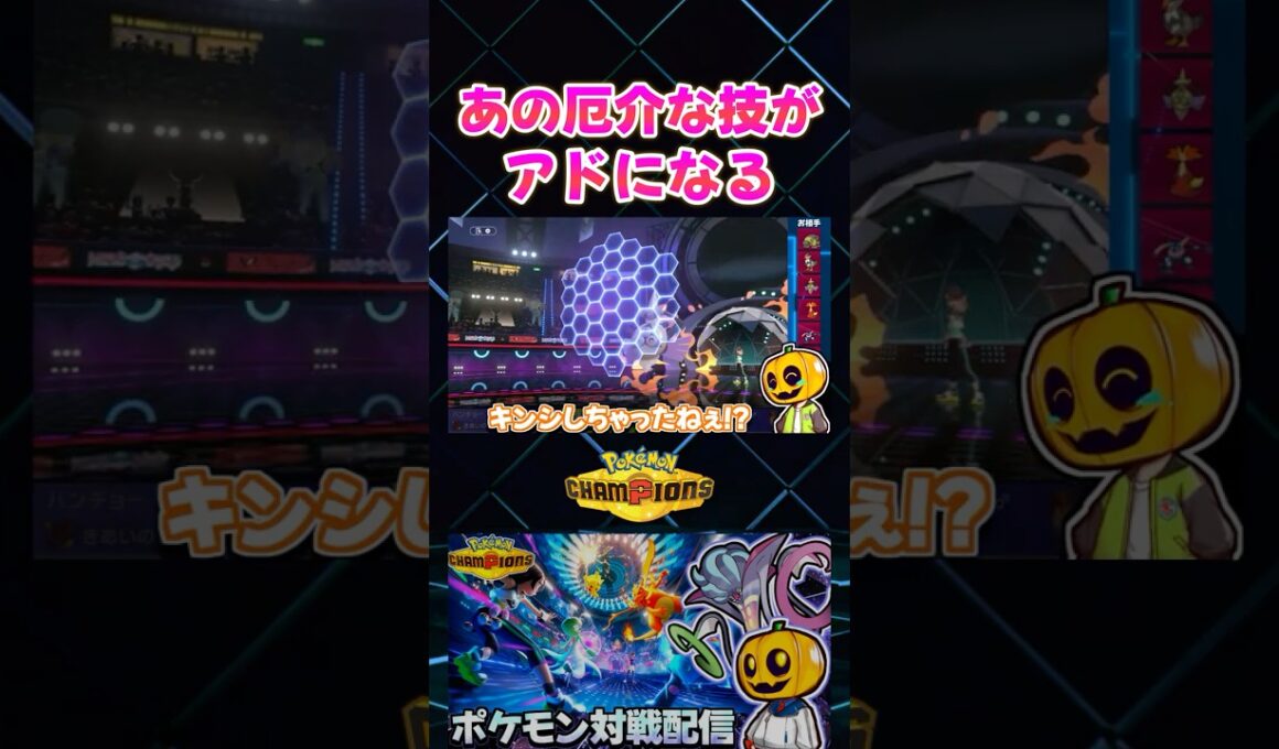 ギルガルドの専用技｢キングシールド｣でむしろ強くなれるメガカラマネロｗ【切り抜き】 【ポケモンチャンピオンズ】#shorts