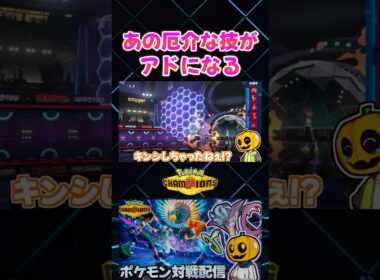 ギルガルドの専用技｢キングシールド｣でむしろ強くなれるメガカラマネロｗ【切り抜き】 【ポケモンチャンピオンズ】#shorts