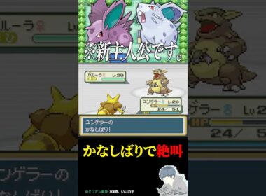 【ポケモン実況】ファイアレッドサカキ戦、ユンゲラーのかなしばりで上手ぶろうとした結果www#shorts #ポケモン