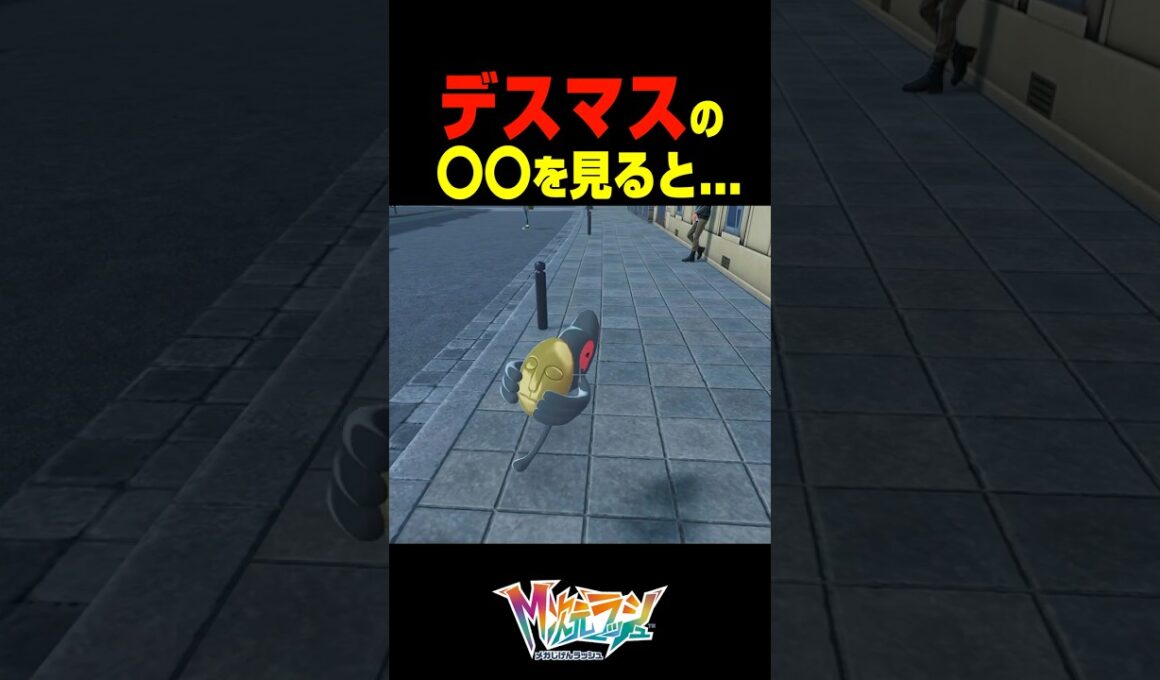 【ポケモンZA】デスマスのマスク　【ポケモンレジェンズZA】