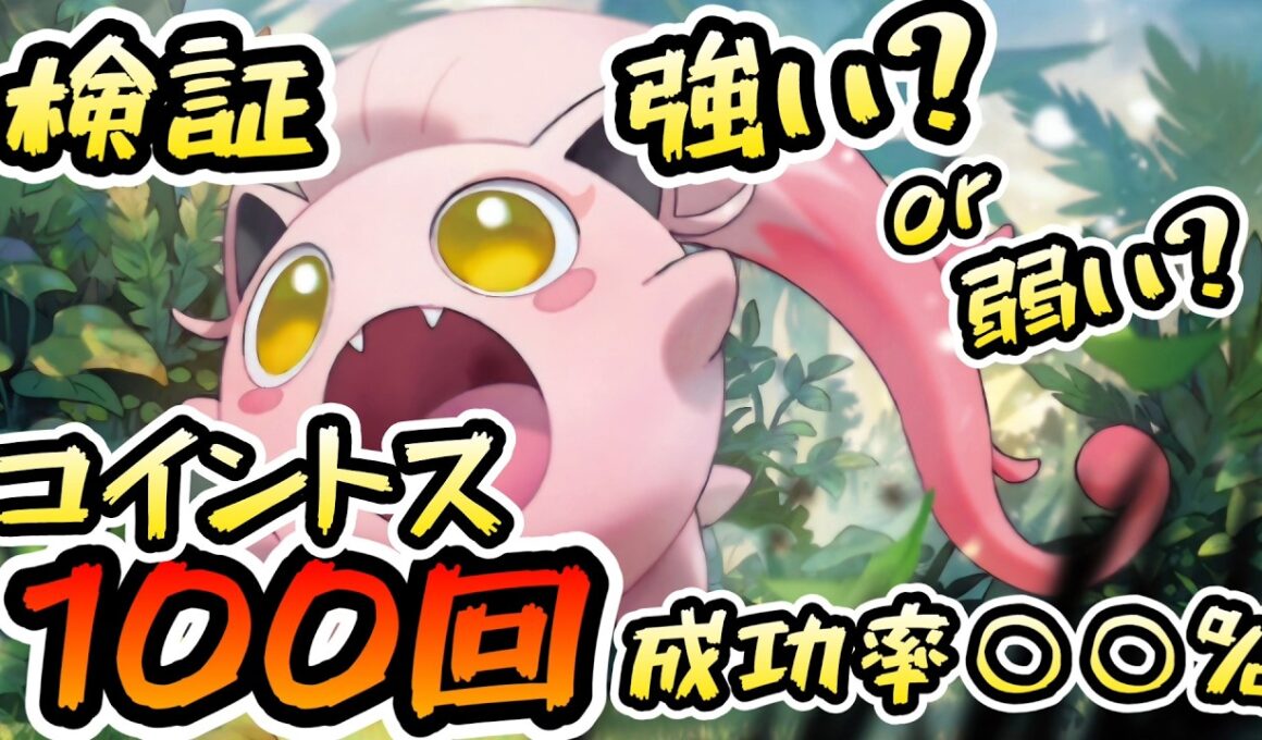 【ポケポケ】サケブシッポのトラッシュ成功率〇〇％！エネコロロを使ったイツキ連打でギャンブルデッキを楽しむ！