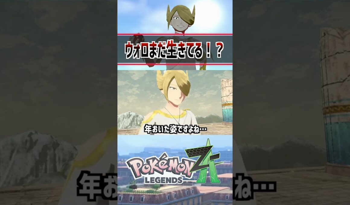 【ポケモンZA】レジェンズアルセウスのその後が判明… #ポケモン #レジェンズZA #ミアレシティ #ポケモン #pokemon  #攻略 #アニポケ #はるかっと #shorts