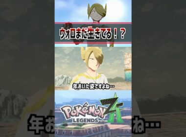 【ポケモンZA】レジェンズアルセウスのその後が判明… #ポケモン #レジェンズZA #ミアレシティ #ポケモン #pokemon  #攻略 #アニポケ #はるかっと #shorts