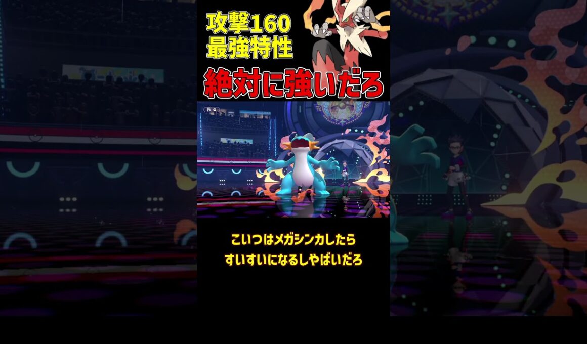 どう考えても最強なメガバシャーモ