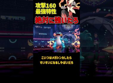 どう考えても最強なメガバシャーモ