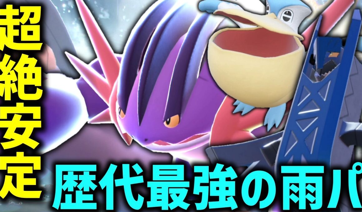 メガラグラージが追加されたことでチャンピオンズで歴代最強の雨パが完成した。【ゆっくり実況】【ポケモンチャンピオンズ】