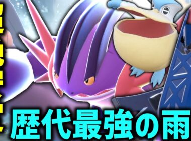 メガラグラージが追加されたことでチャンピオンズで歴代最強の雨パが完成した。【ゆっくり実況】【ポケモンチャンピオンズ】