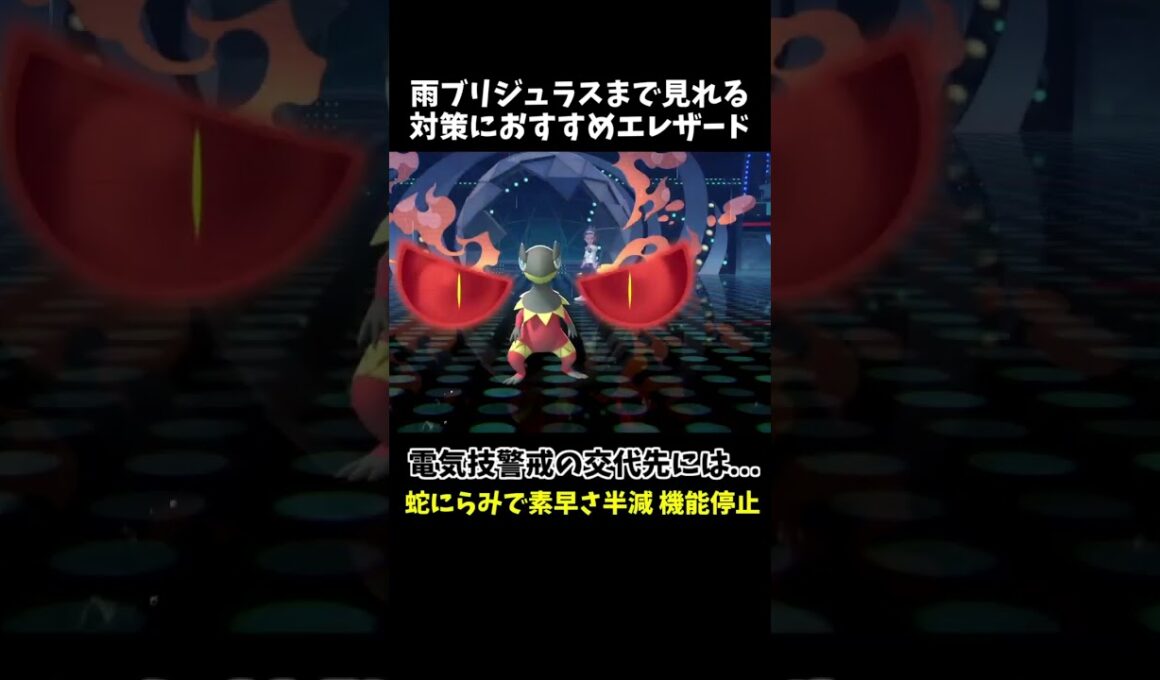ペリラグ＋ブリジュラス雨パを1匹で崩せるのはコイツ!!【ポケモンチャンピオンズ】