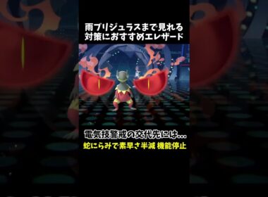 ペリラグ＋ブリジュラス雨パを1匹で崩せるのはコイツ!!【ポケモンチャンピオンズ】
