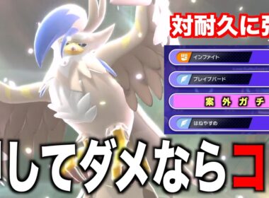 「メガムクホーク」の苦手な耐久力上げる相手に対してまさかの技採用の型が強い【ポケモンチャンピオンズ】