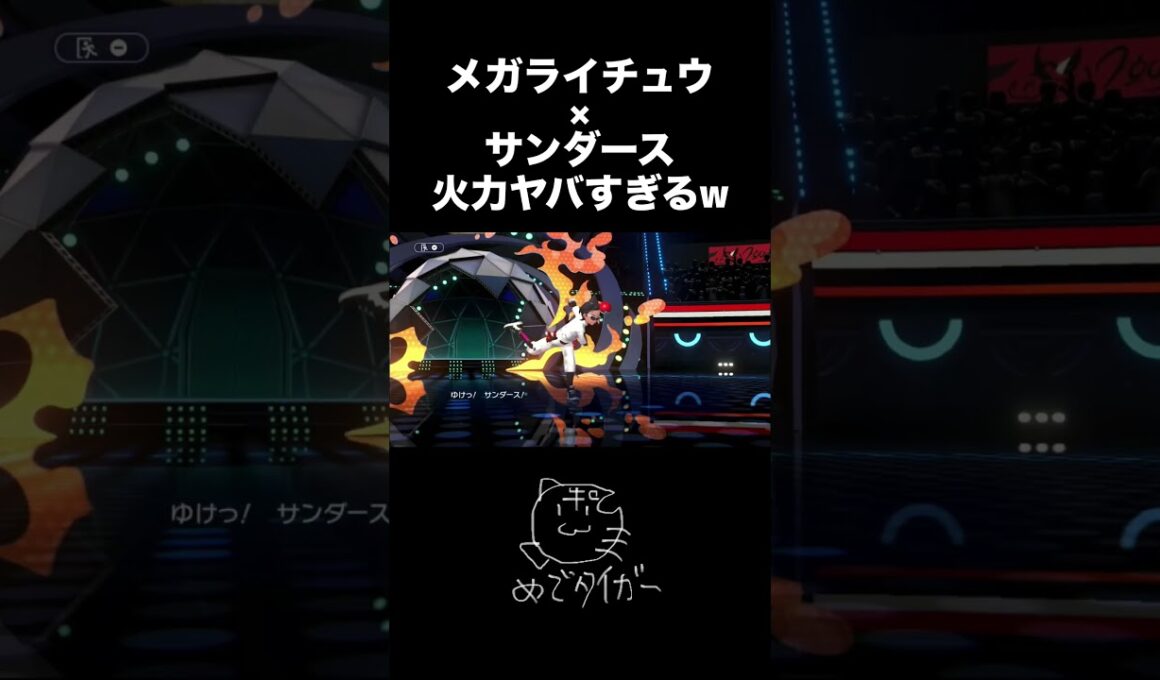 メガライチュウXサンダースの超電力が最強すぎる！！#ポケモンチャンピオンズ