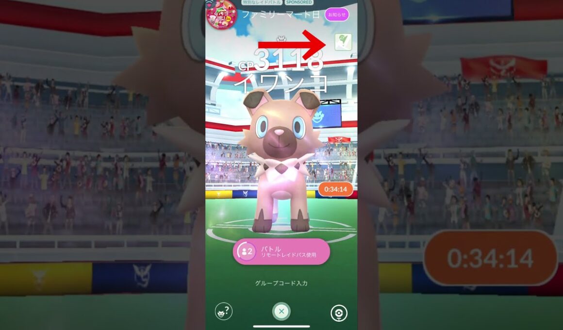 【ポケモンGO】たそがれイワンコレイドの確認方法♪#shorts