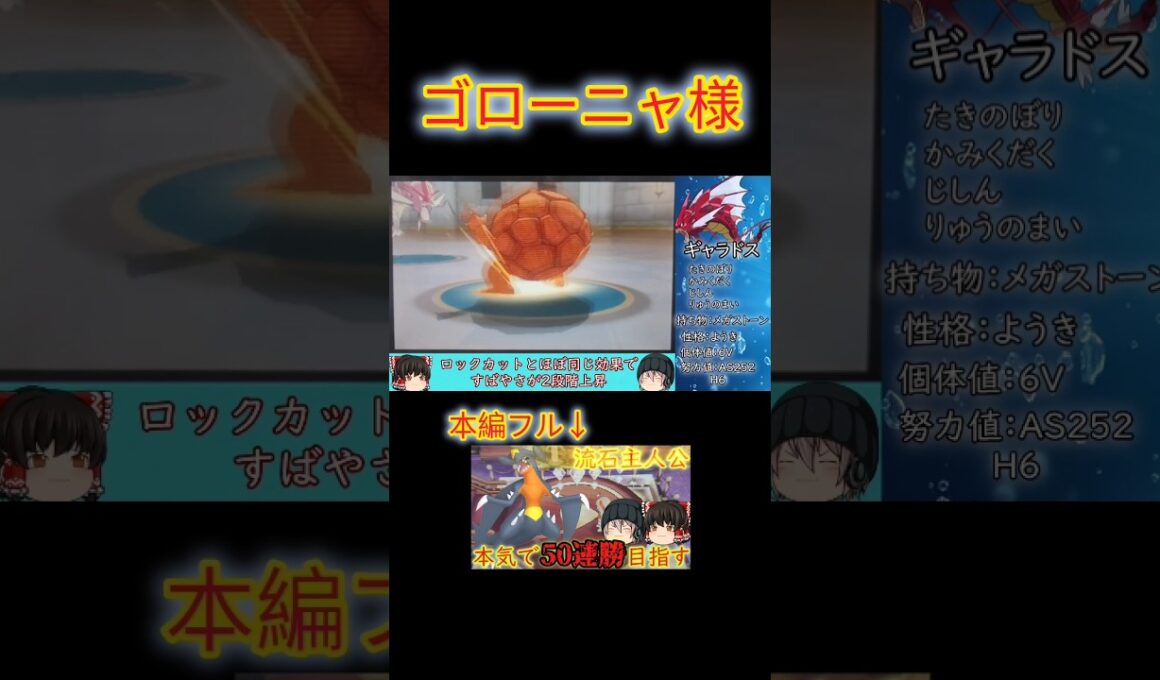 【#ポケモンxy】バトルハウス37戦目！〇〇◯帝国が大好きなゴローニャ様だと！#ゆっくり実況 #バトルハウス #ギャラドス #ゴローニャ #メガシンカ #ミーア #shorts