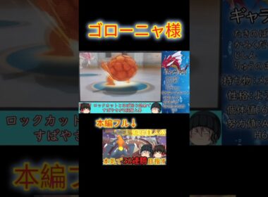 【#ポケモンxy】バトルハウス37戦目！〇〇◯帝国が大好きなゴローニャ様だと！#ゆっくり実況 #バトルハウス #ギャラドス #ゴローニャ #メガシンカ #ミーア #shorts