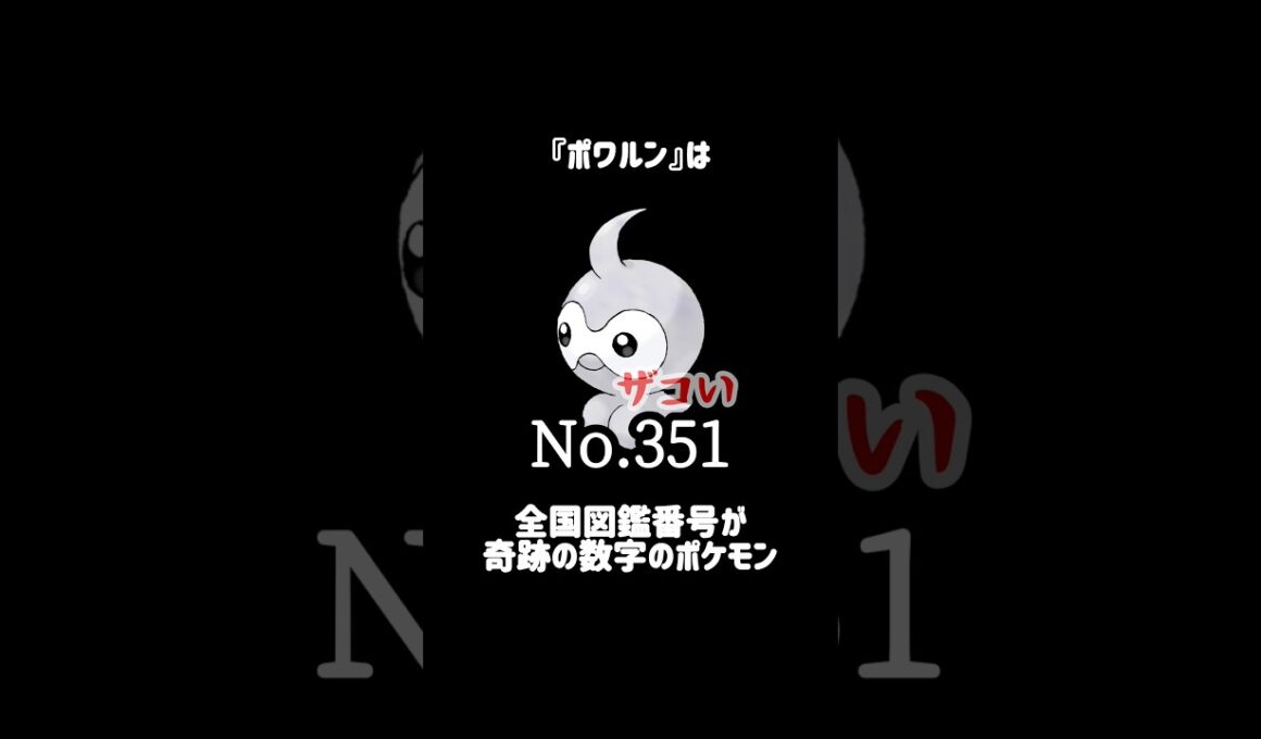 『ポワルン』の魅力 #ポケモンチャンピオンズ