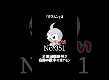 『ポワルン』の魅力 #ポケモンチャンピオンズ