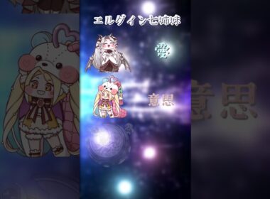 七姉妹　　　  #トリッカル #trickcal        #shorts