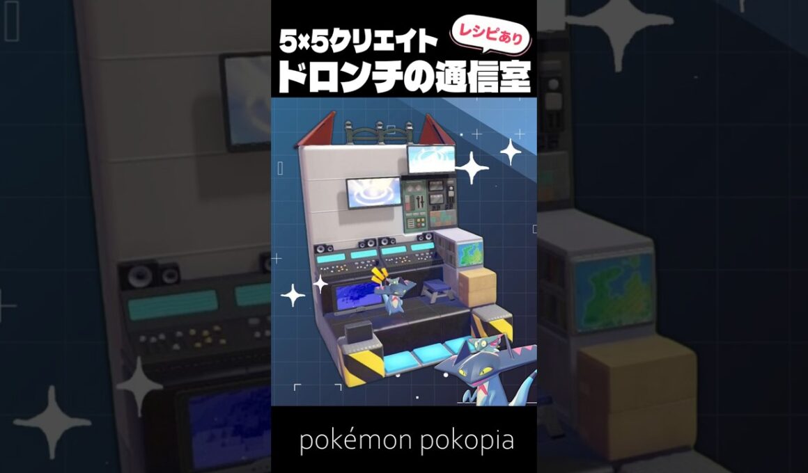 5×5クリエイト～生息地つき！ドロンチの通信室の作り方～【ぽこあポケモン│pokémon pokopia】