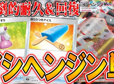 【ポケカ】イシヘンジンVMAXの耐久力がヤバすぎて草も生えない件【PTCGO】