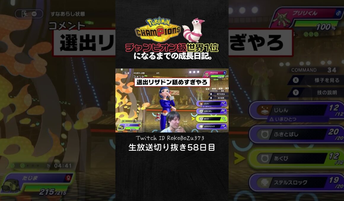 【ポケモンチャンピオンズ】カバルドン＆アーマーガアの神サイクル！運ゲーされても最強立ち回りで全反撃して降参強要。【ランクマッチ／生放送切り抜き】