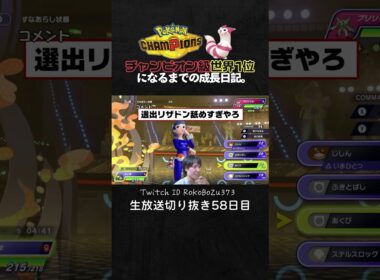 【ポケモンチャンピオンズ】カバルドン＆アーマーガアの神サイクル！運ゲーされても最強立ち回りで全反撃して降参強要。【ランクマッチ／生放送切り抜き】
