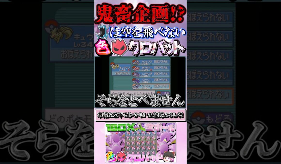 【ポケモンZA】ゴルバットの兄です。この度は弟が世間の皆様をお騒がせてしまい大変申し訳ございませんでした。【Pokémon LEGENDS Z-A】【ゆっくり実況】#shorts