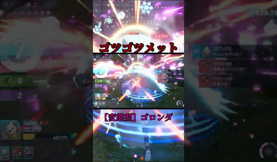 【ポケモンZA】変態型ゴロンダ。ゴツメを持たせる型が強すぎた。
