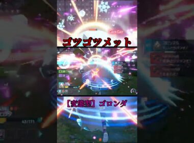 【ポケモンZA】変態型ゴロンダ。ゴツメを持たせる型が強すぎた。