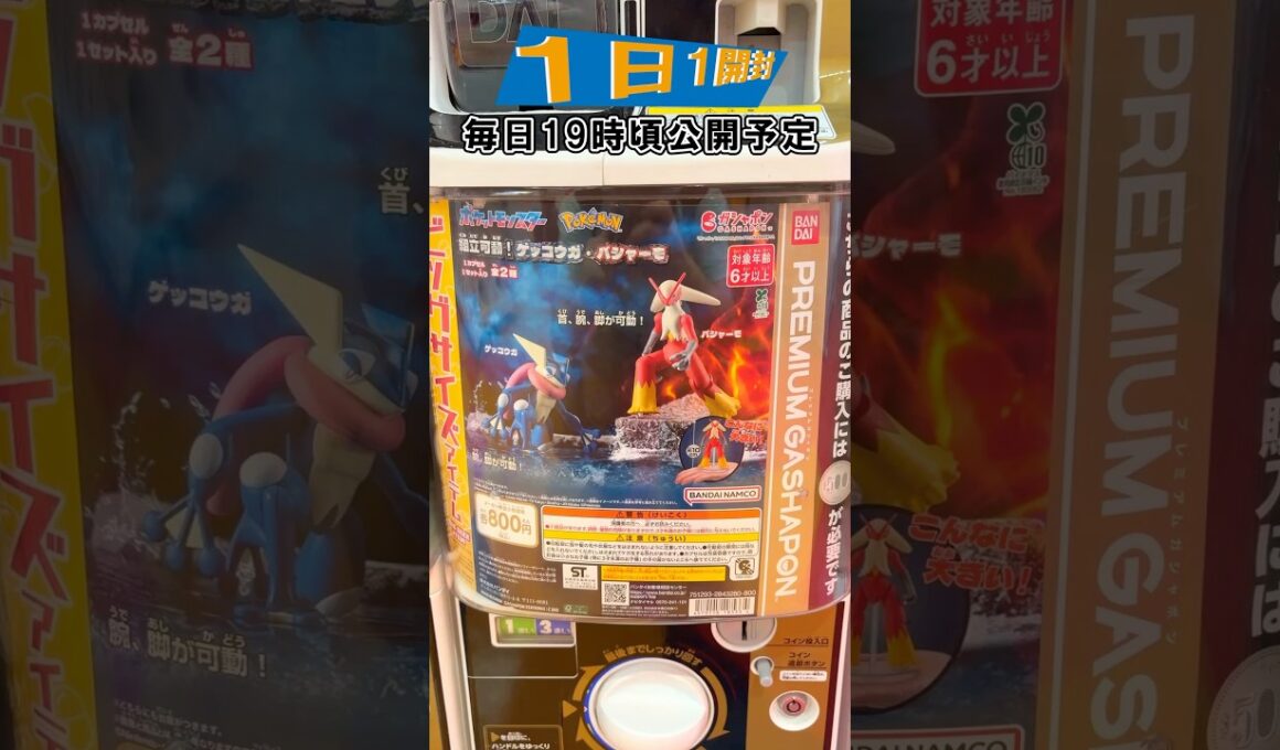 【ポケモン】御三家ラインアップの可動フィギュア!!ポケットモンスター 組立可動！ゲッコウガ・バシャーモ 【1日1開封】 pokemon figure #shorts