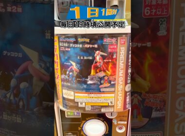 【ポケモン】御三家ラインアップの可動フィギュア!!ポケットモンスター 組立可動！ゲッコウガ・バシャーモ 【1日1開封】 pokemon figure #shorts