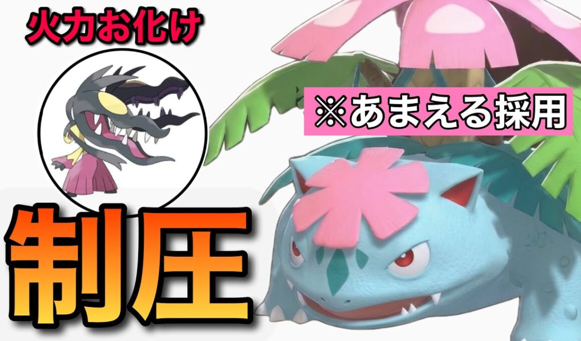 受けループはメガクチートが無理？甘える採用メガフシギバナで完全制圧！