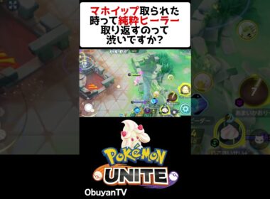 【質問返し】マホイップを取られた場合 #ポケモン  #shorts