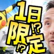 1日限定のウィローの助手ピカチュウ！？色違いも背景も！？激熱すぎるコスピカ！アニバーサリー！祭りイベント！？GOFEST注意点！博士送りはこのイベントで！？【ポケモンGO】