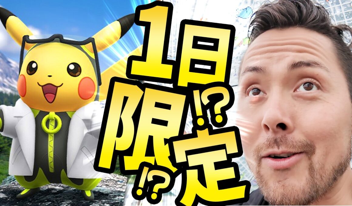 1日限定のウィローの助手ピカチュウ！？色違いも背景も！？激熱すぎるコスピカ！アニバーサリー！祭りイベント！？GOFEST注意点！博士送りはこのイベントで！？【ポケモンGO】