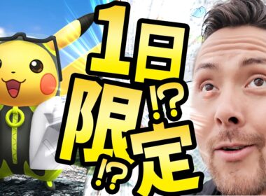 1日限定のウィローの助手ピカチュウ！？色違いも背景も！？激熱すぎるコスピカ！アニバーサリー！祭りイベント！？GOFEST注意点！博士送りはこのイベントで！？【ポケモンGO】