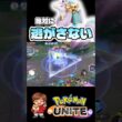 ガラルギャロップ楽しくて変な笑いが出てしもた【ポケモンユナイト】#ポケモン #ポケモンユナイト #pokemonunite #ガラルギャロップ