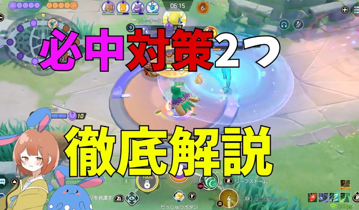 ダダリンユナイト等の必中攻撃への対策の基本2つを徹底解説！の巻【ポケモンユナイト】【詳細解説1190】