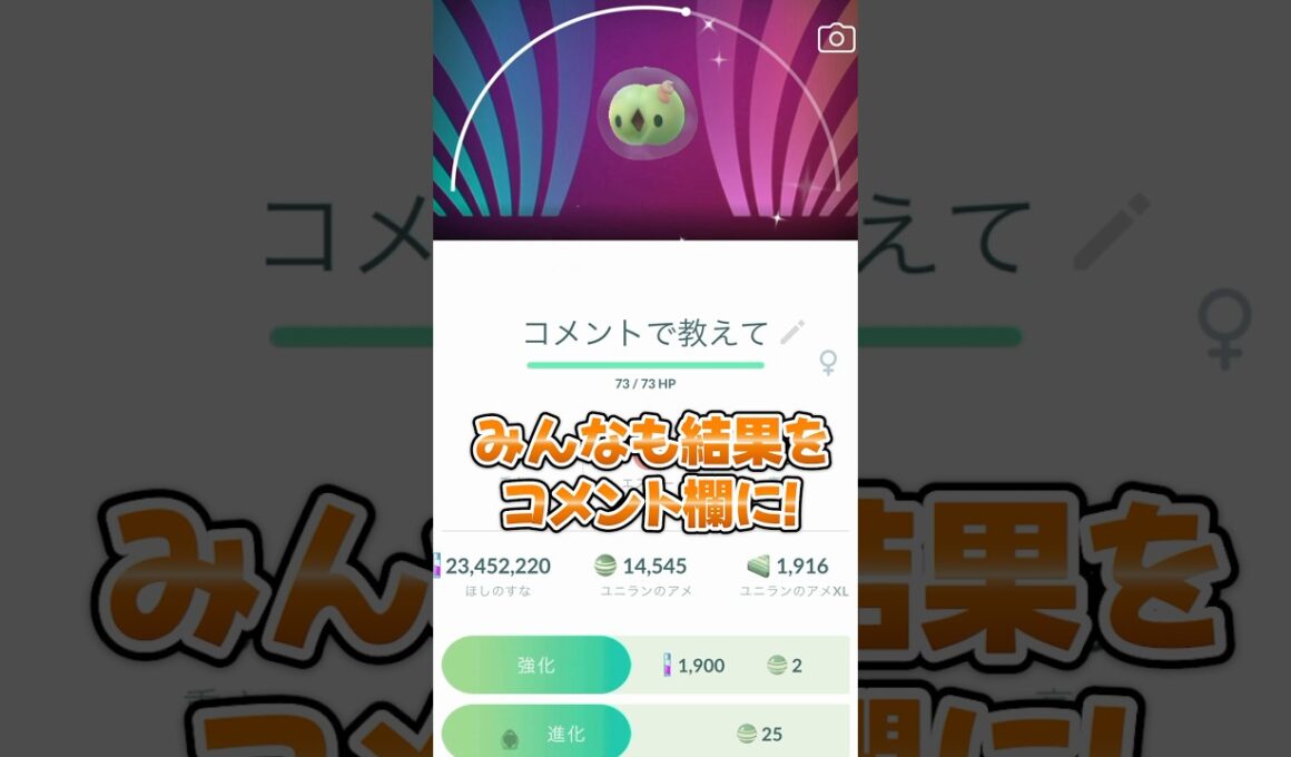 今回のコミュデイはいつもと違う！？ユニラン色違い背景狙ってガチってきました！#ユニラン #色違い #ポケモンGO